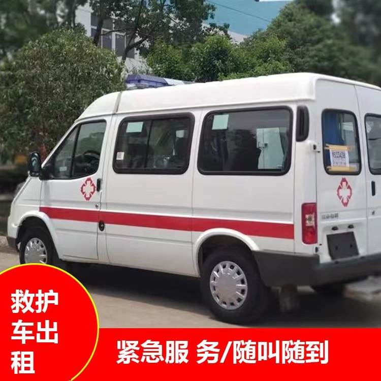 长子跨市救护车护送转院租赁